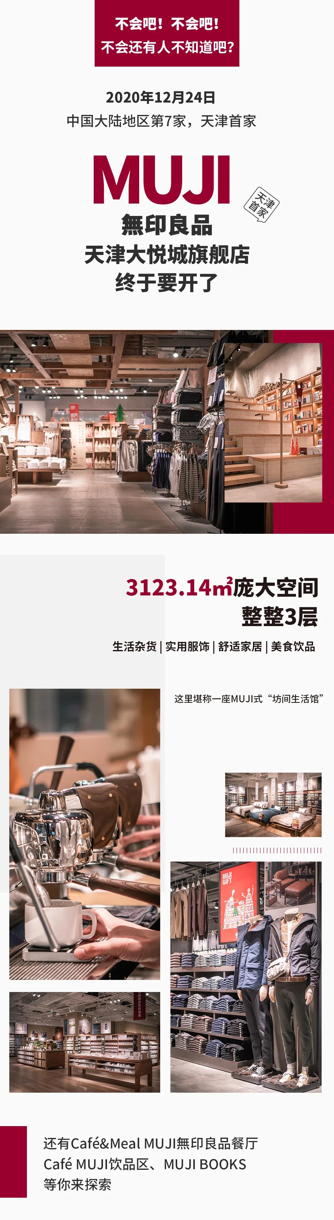 muji无印良品上海旗舰店,日本muji无印良品官方旗舰店