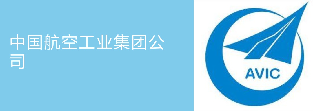 中航工业avic,中航工业avic生产什么