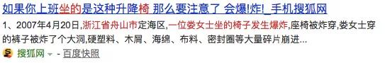 轻轻一坐，屁股炸得血肉模糊！年年有人被椅子炸飞，赶紧自查