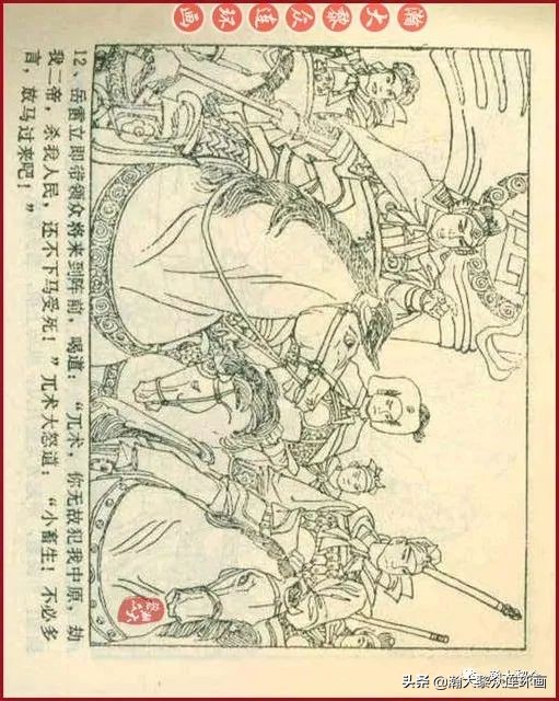 九轩版岳家小将演义连环画,吉林版岳家小将连环画之四