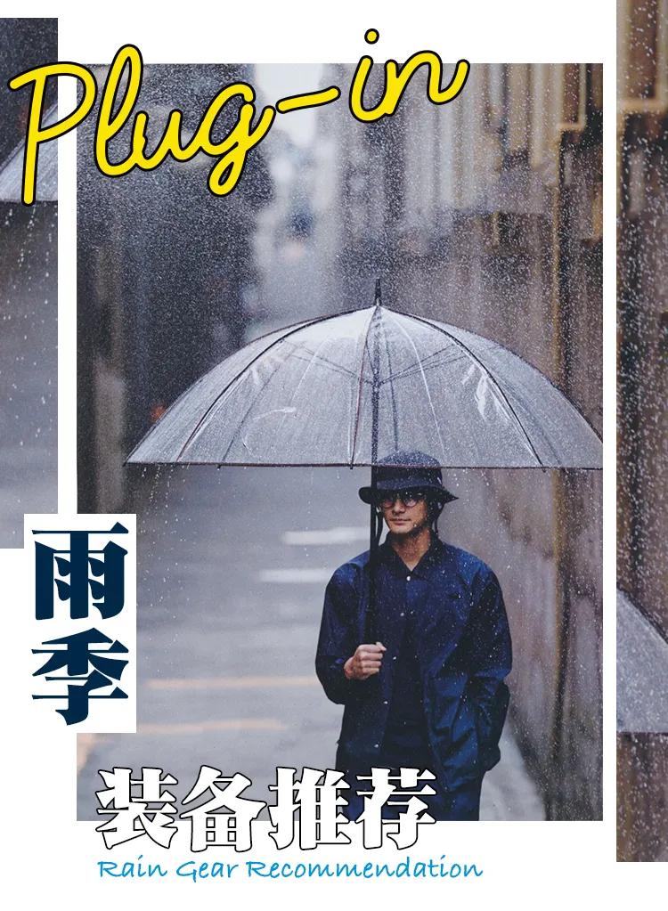 雨季来临纳米防水,雨季的好物推荐