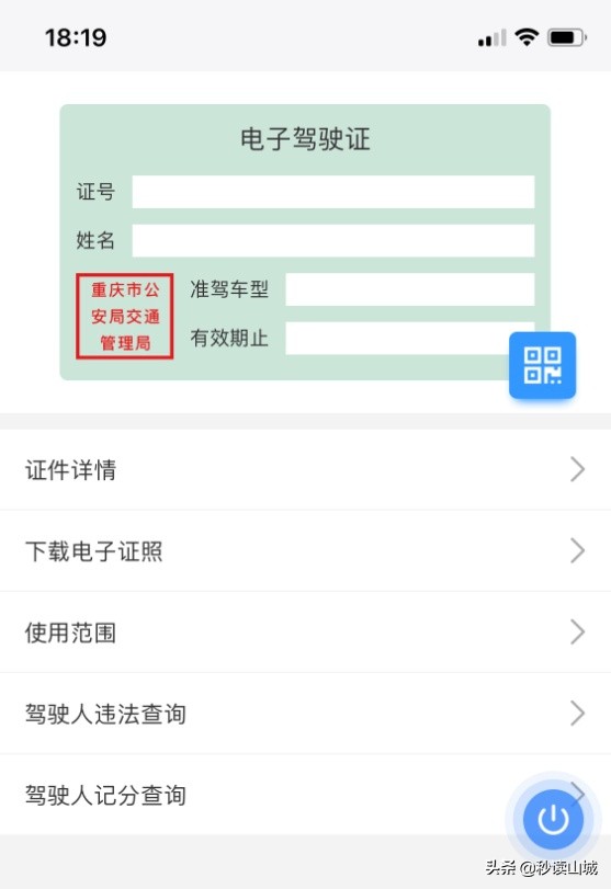重庆电子驾驶证申领流程,电子驾驶证申领去哪里申领