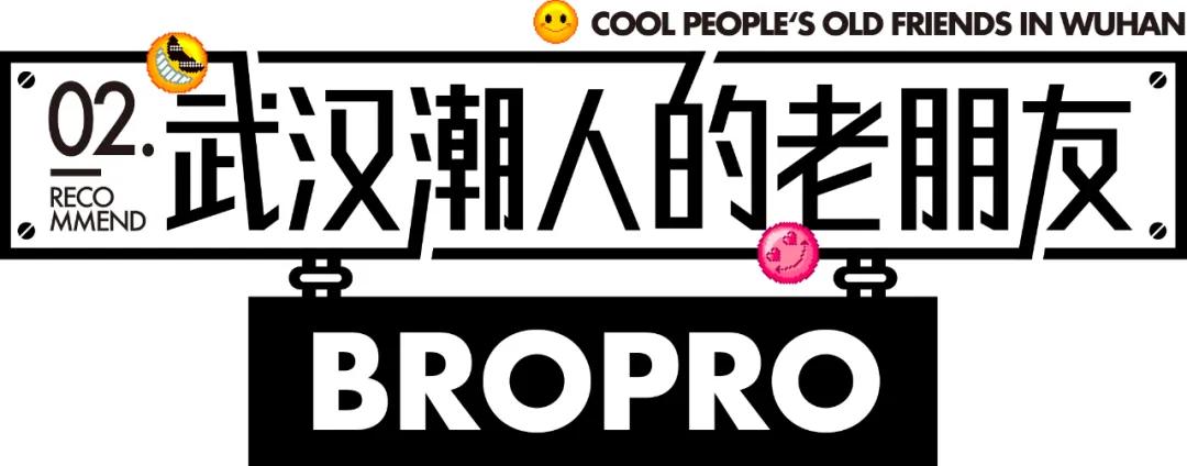 武汉最新平价潮牌店大搜罗,逃离大商场,偷偷告诉你……