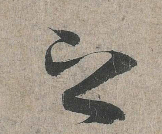 兰亭序之字有多少写法,兰亭序20个之字写法