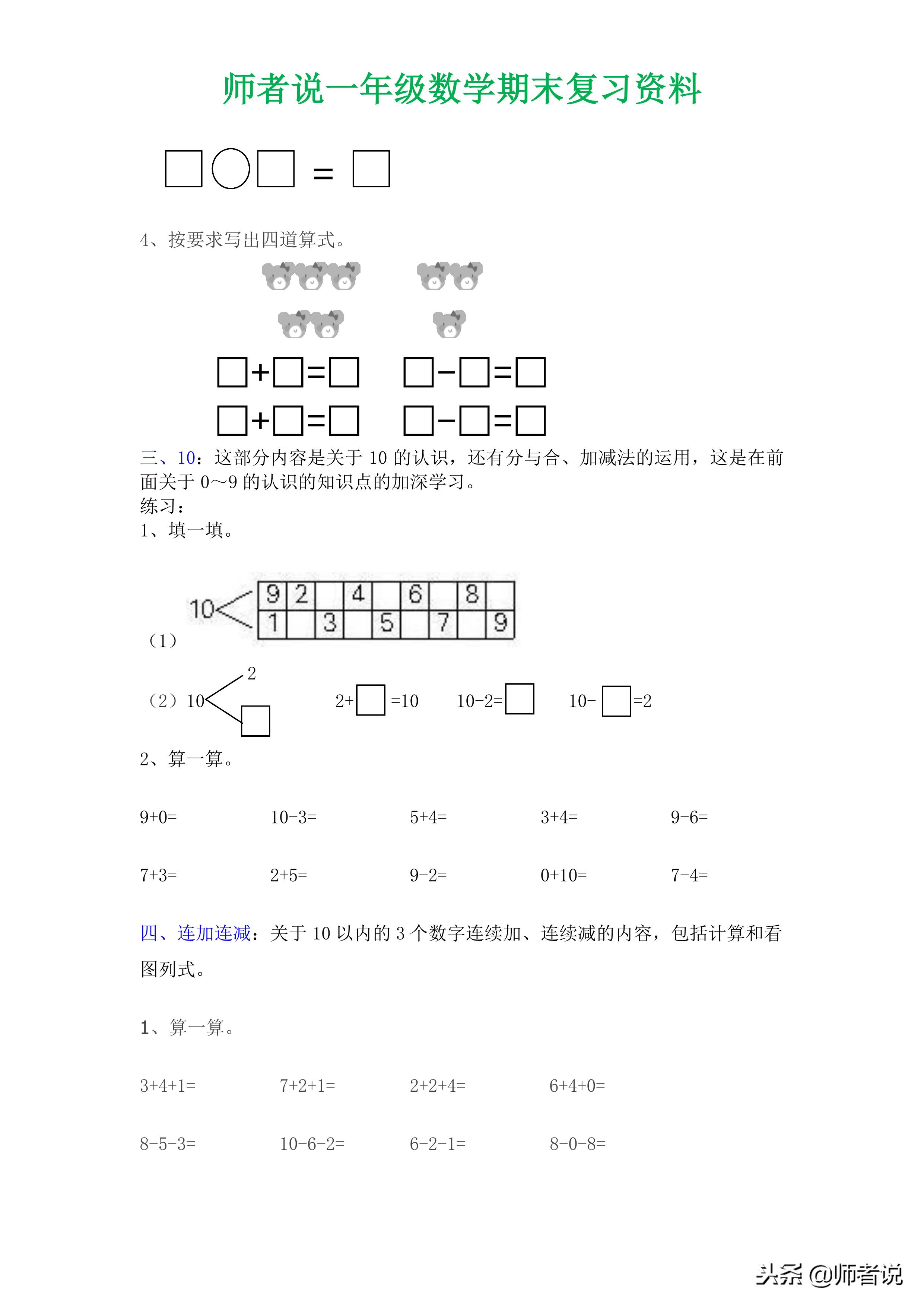 师者说月考试卷,师者说小学生数学每日计算题