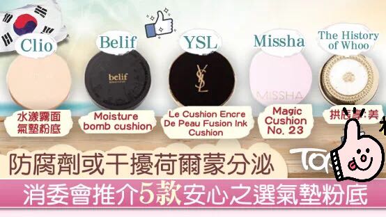 气垫粉底说明含香精致癌吗,大牌气垫粉底有害物质