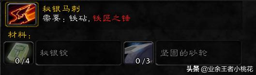 魔兽世界怀旧服学什么,魔兽世界怀旧服tbc锻造锤怎么做