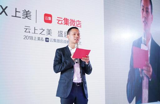 深耕美妆新零售上美集团加入云集微店“战略朋友圈”