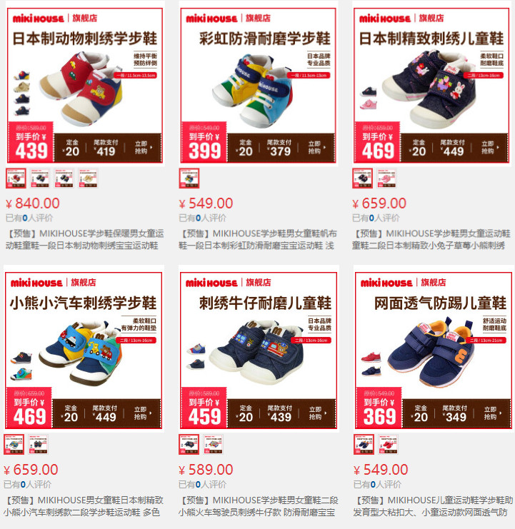 今明两天这可能是入手高富帅mikihouse学步鞋最便宜的时候