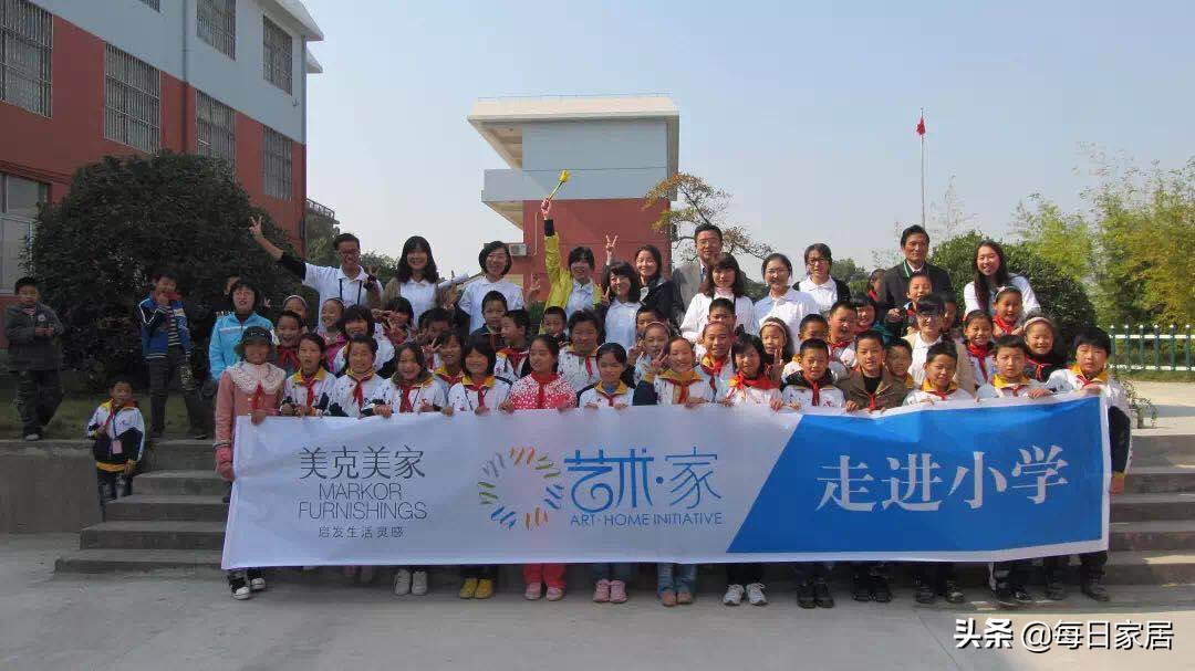 公益是最美的艺术，美克家居十年公益点亮孩子未来