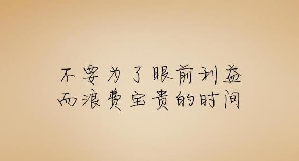 为什么不建议学生做兼职,请讨论一下大学生做兼职的利与弊