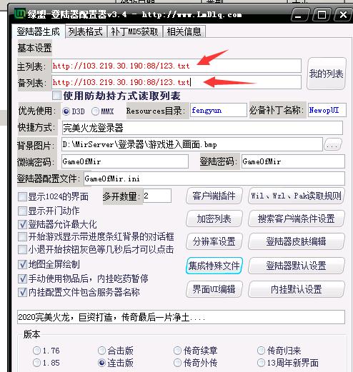 gom引擎外网测试,gom引擎单机传奇架设教程