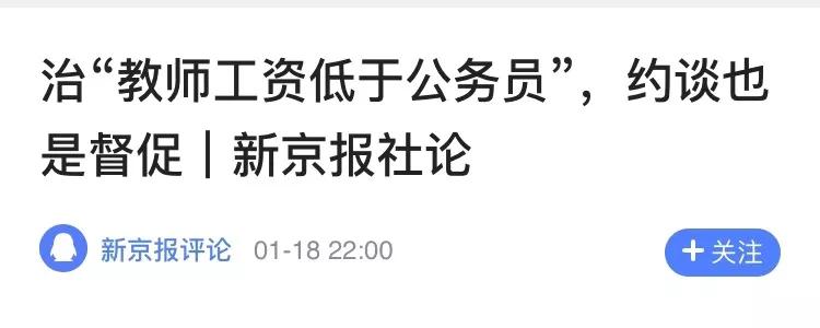 有人说教师工资不高你怎么认为,都说工资低是真的吗