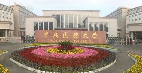 少数民族报考民族大学的条件,少数民族报考民族大学有什么优势