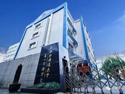 上海虹口上中国际小学学费,上海虹口中学招生