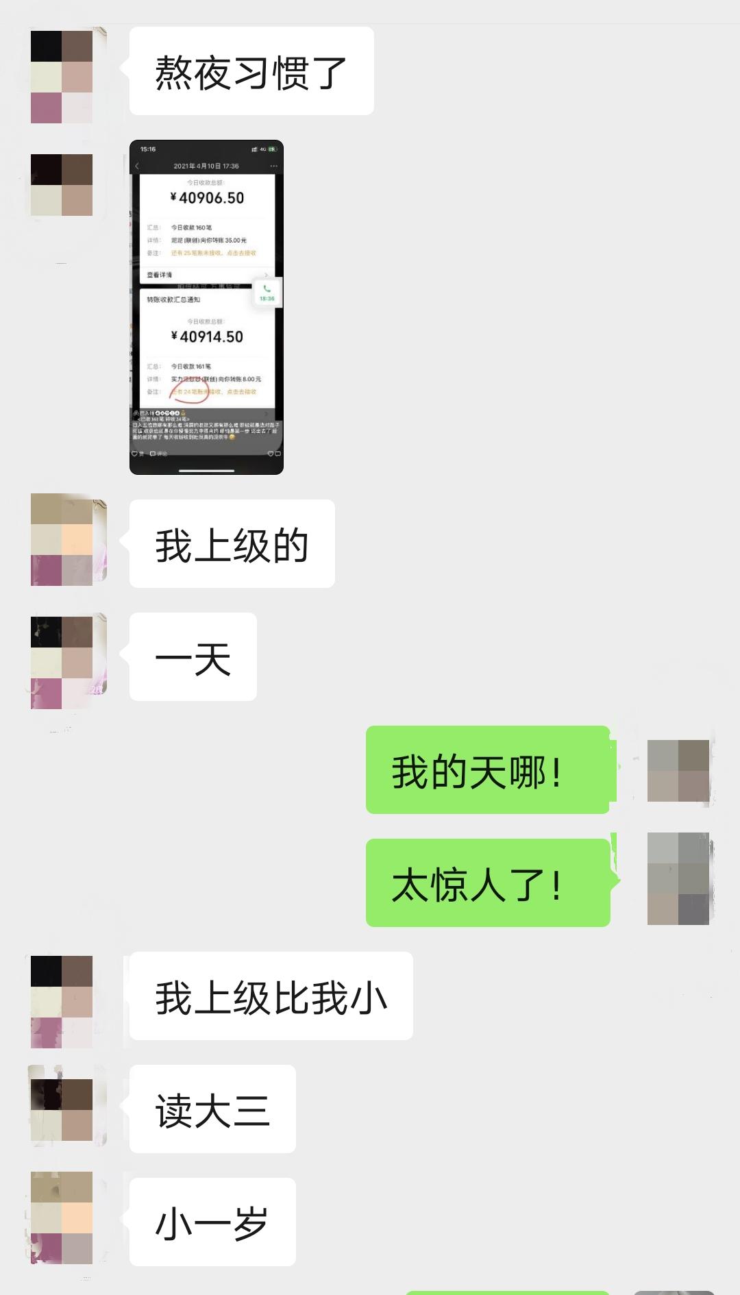 我*底卧**微商群,发现被*脑洗**的大学生,正在收割中学生