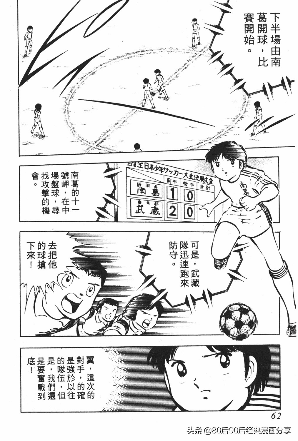 足球小将83版005,足球小将大空翼169