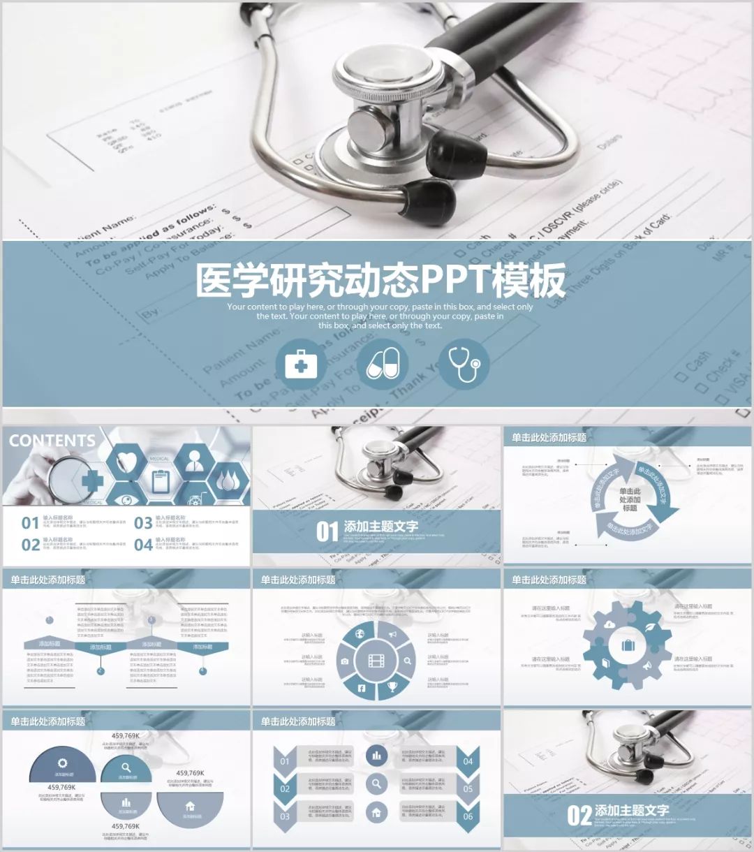 医用无菌物品包装ppt,60套医护专用精品ppt模板