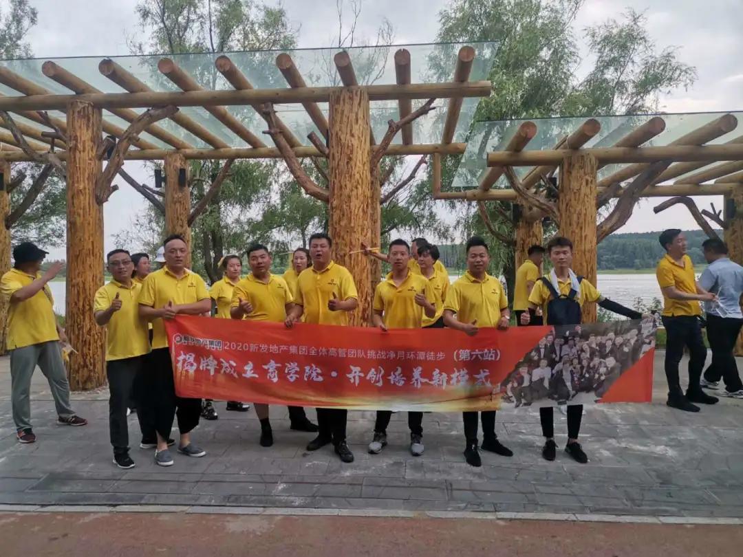 新发地产集团成立10周年,新发地产集团十周年