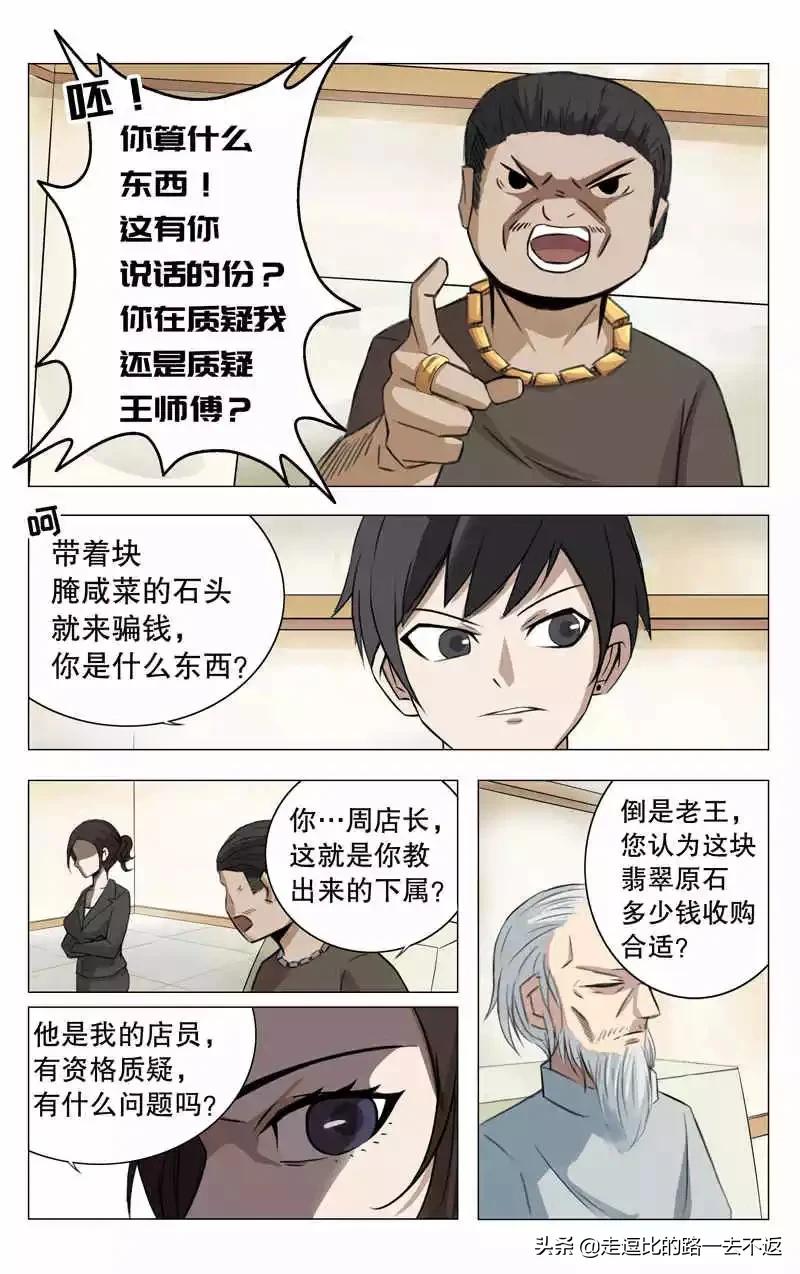 男子拥有透视眼漫画,拥有透视眼漫画