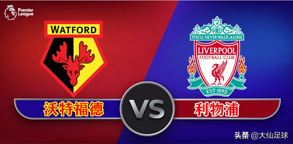 英超沃特福德vs阿森纳,英超沃特福德vs利物浦