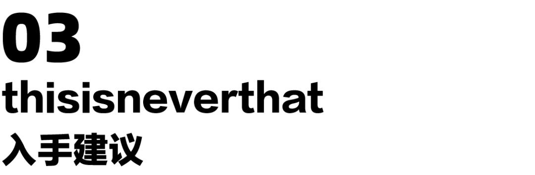 2020春夏男生怎么穿？thisisneverthat超帅示范