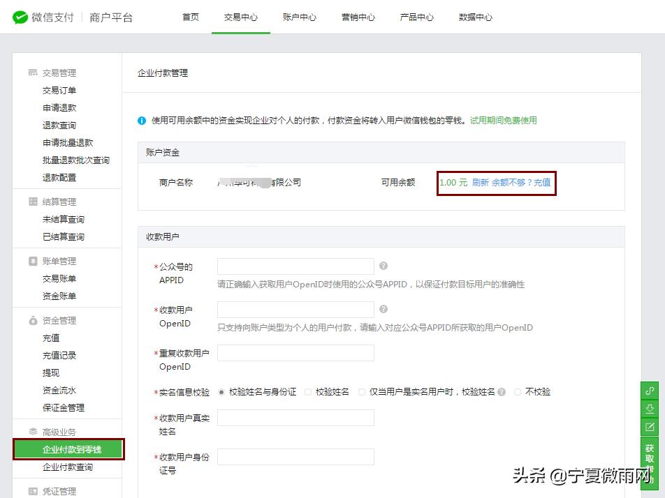 企业付款到零钱的渠道,企业付款到零钱手续费