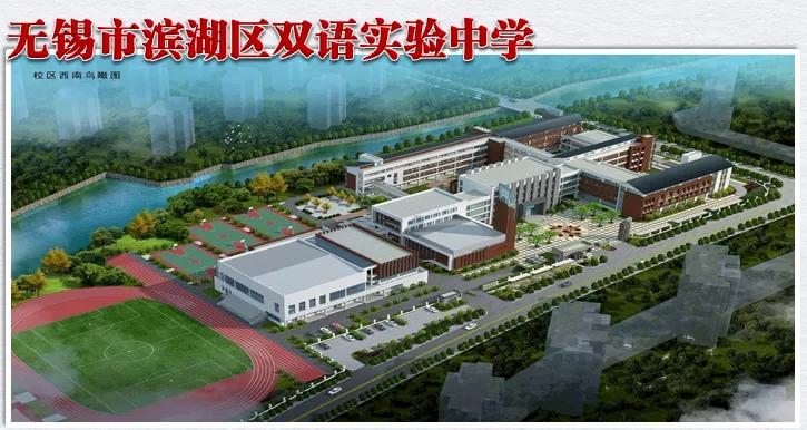 无锡11所学校扩建最新消息,无锡将开工新建改造学校名单出炉