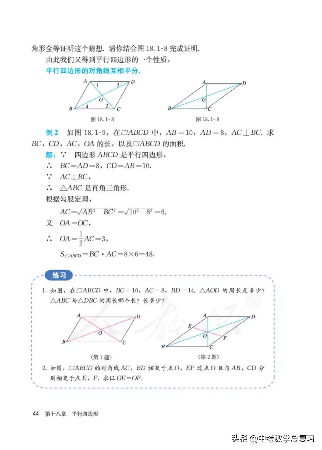 人教版数学八年下册电子课本,八年级下册人教版数学电子课本
