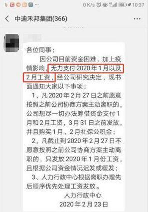 中迪停工的最新通告,达州中迪停工的最新通告