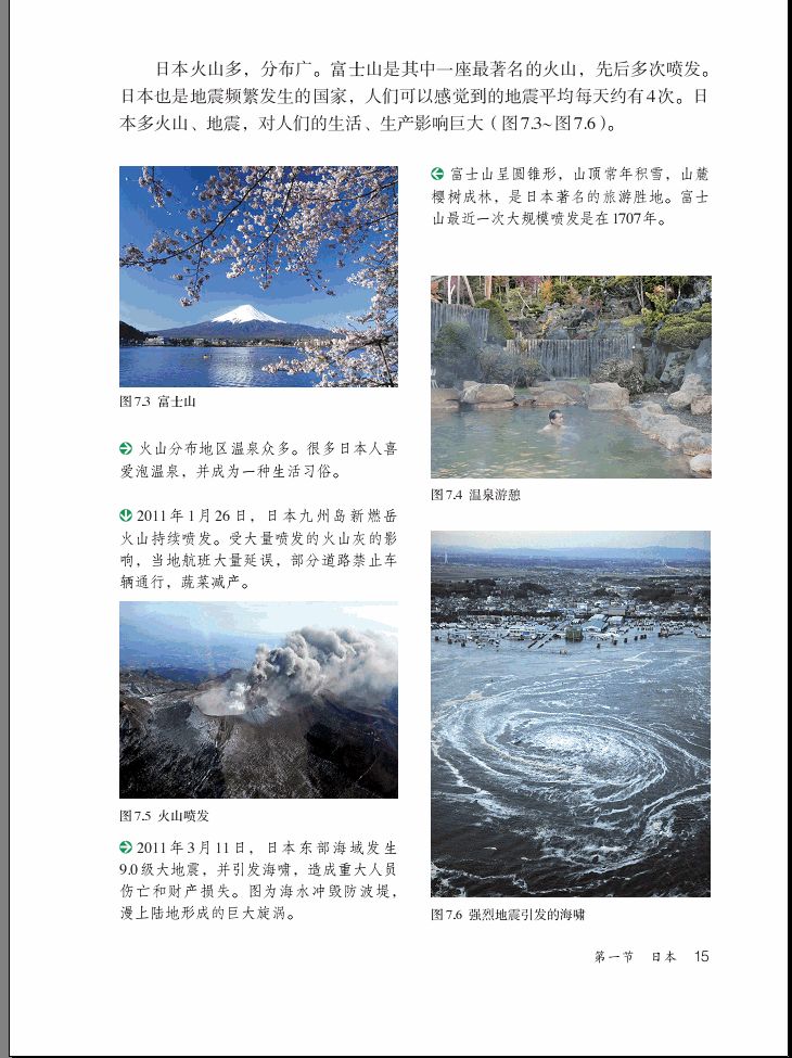 人教版七年级地理教材电子书,地理课本七下人教版电子课本