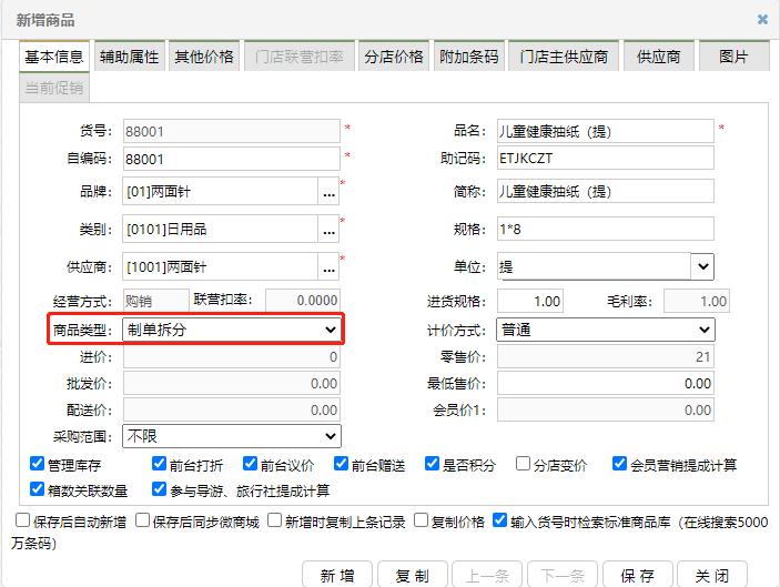 鎬濊繀eshop鎬庝箞娣诲姞璐у搧,鎬濊繀eshop5鏈嶈绠＄悊绯荤粺鏁欑▼