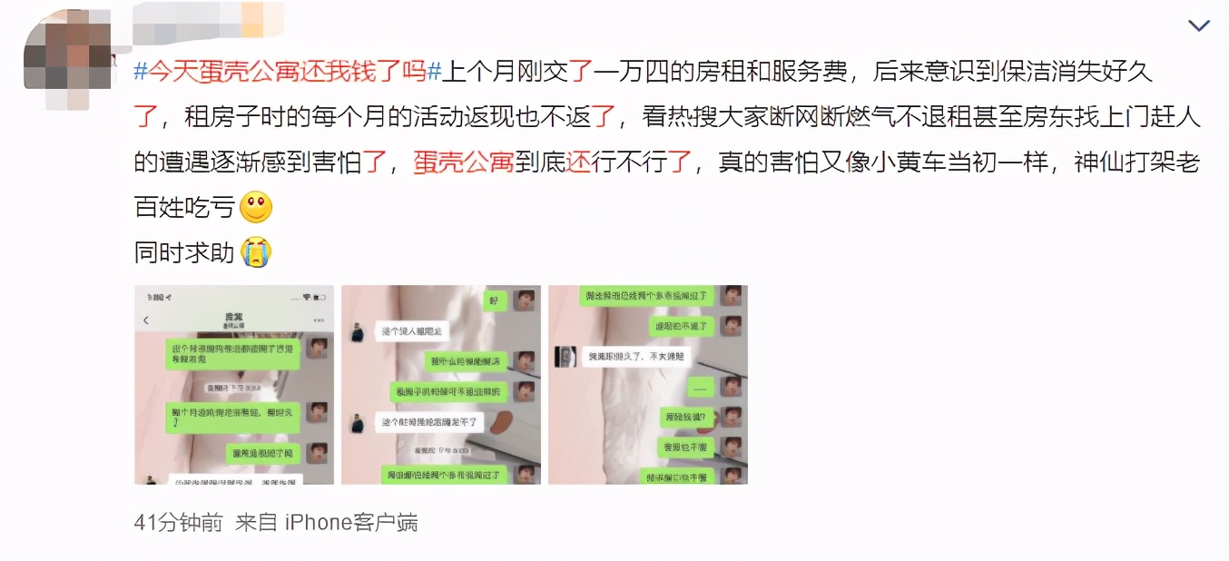 服！一天上5次热搜的「蛋壳公寓」到底破没破产？