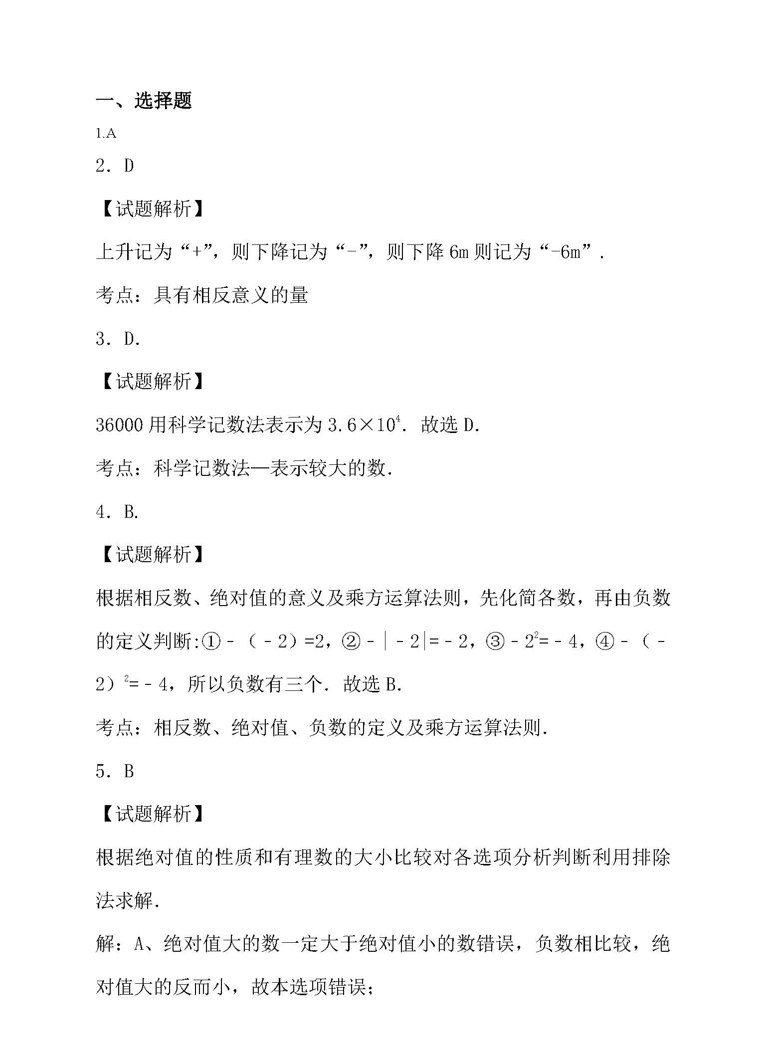 七年级数学培优期中测试卷,七年级有理数经典题培优