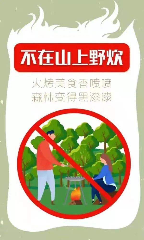 森林防火牢记几个要点,森林防火防范燃火