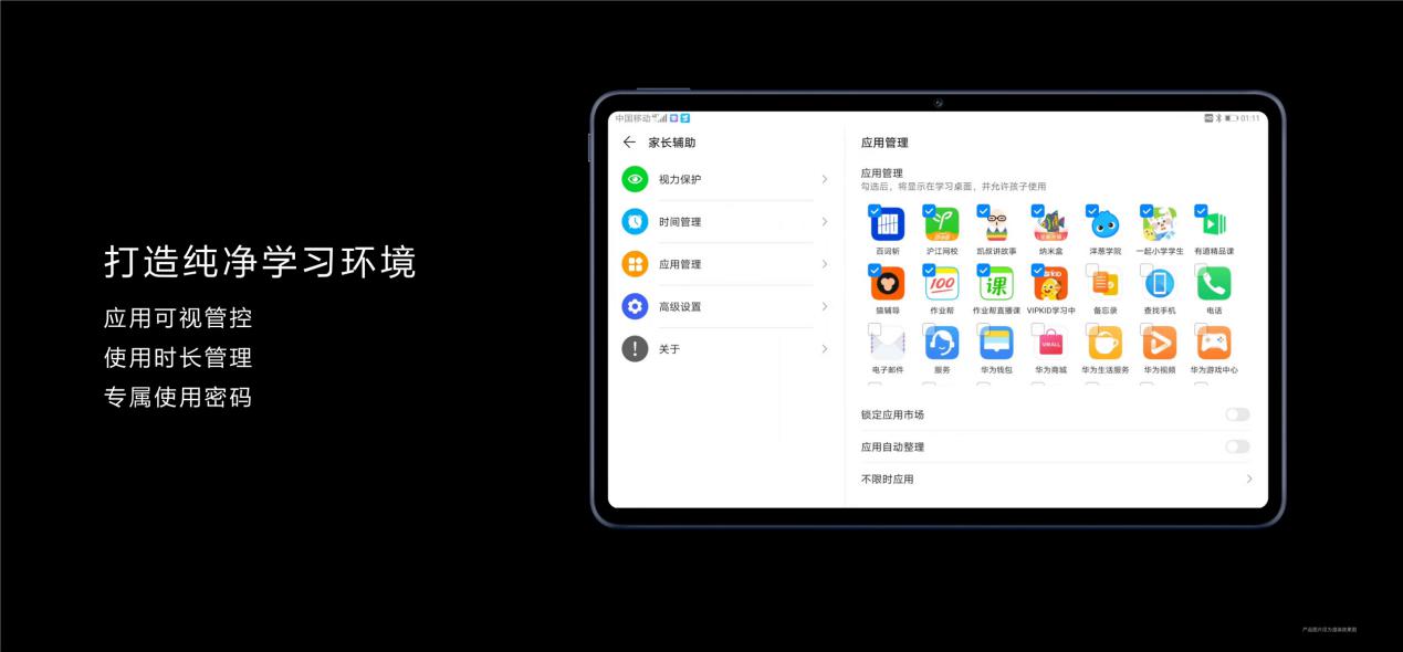 华为MatePad新品首发赠送优质教育资源，价格1899元起