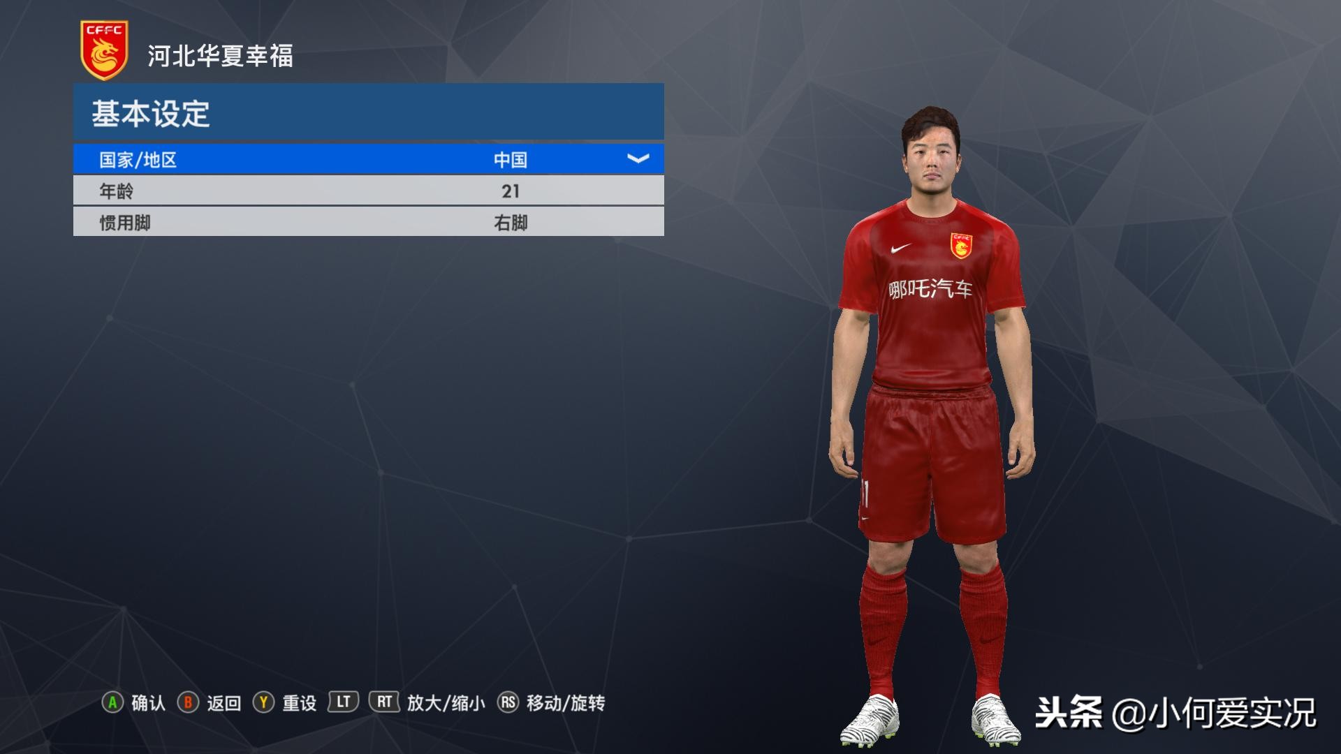 实况足球2017经典巴萨球衣,实况足球2020中超球队