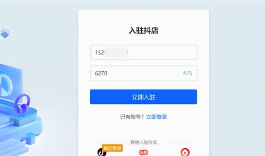 抖音电商小店开通条件是什么,怎么开通抖音电商小店流程