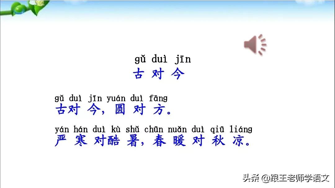 一年级语文下册识字6古对今,部编一年级下册语文识字表朗读