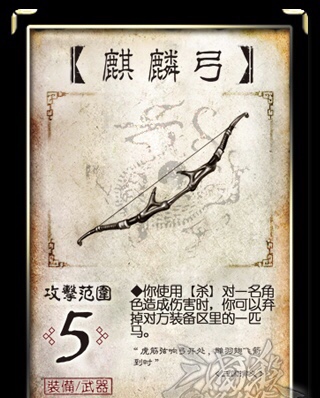 三国杀中的*器武**盘点，正确用法你确定你了解了吗？