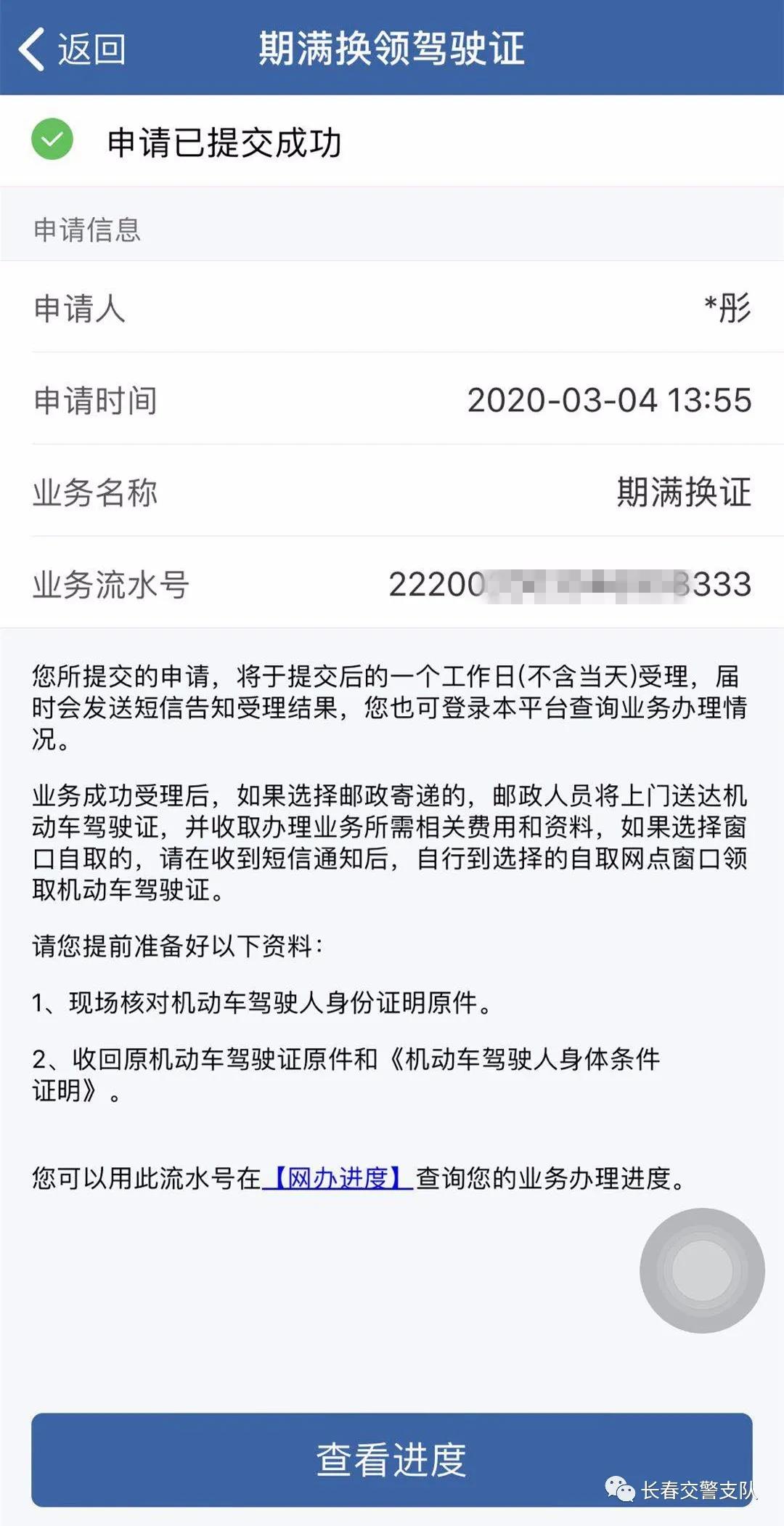 长春疫情期间驾驶证到期如何换证,车管所疫情换证流程