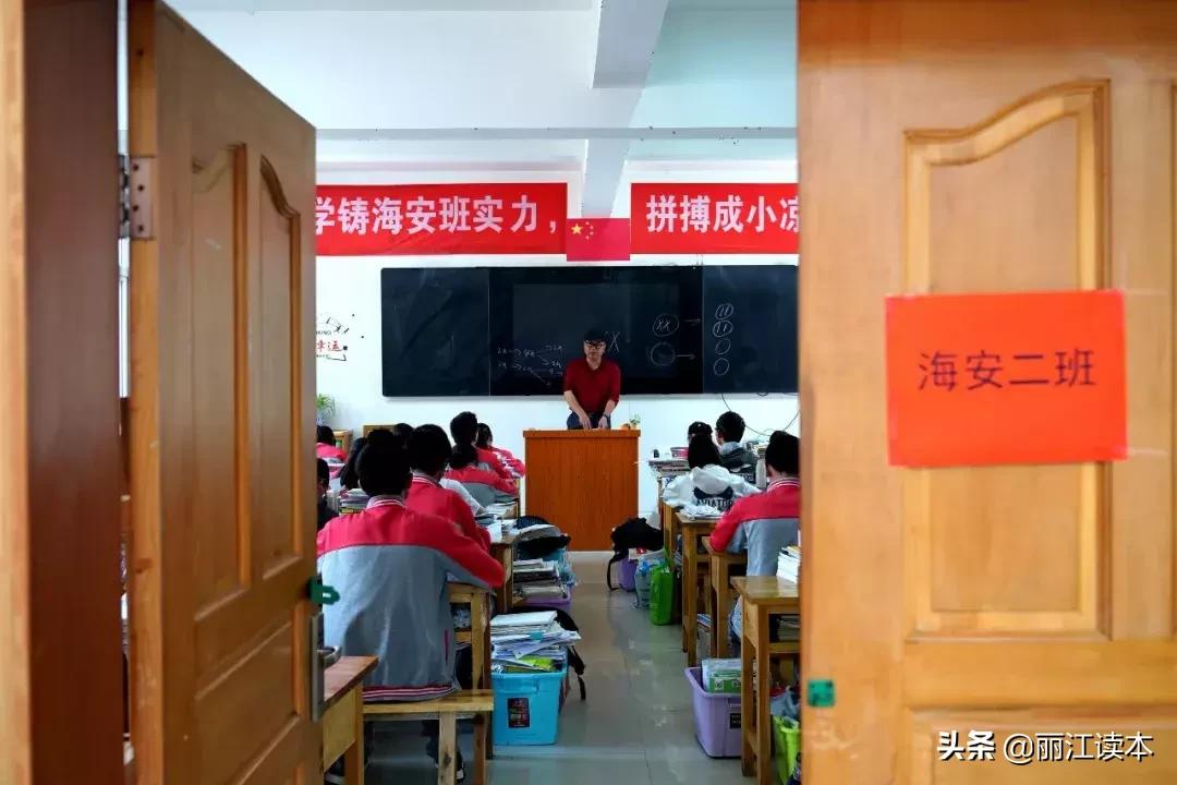 今年高考丽江有个班竟考上了1个清华2个北大！揭秘宁蒗海安班……