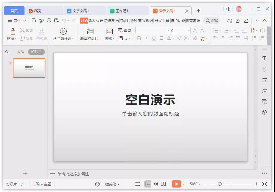 wps全部工具解锁,办公常用的wps功能