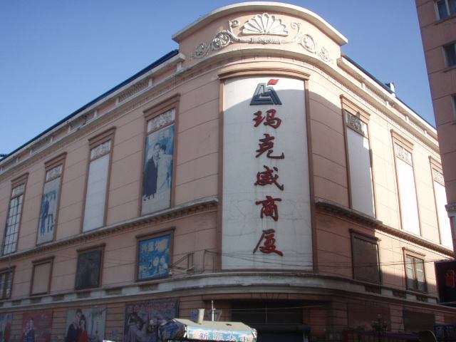 哈尔滨俄罗斯商品批发市场在哪里,哈尔滨最大的果蔬批发市场在哪里