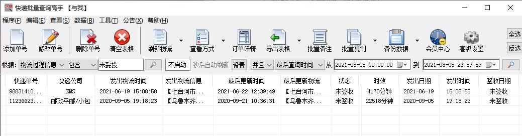 多个快递一个单号怎么查,多个快递单号查询