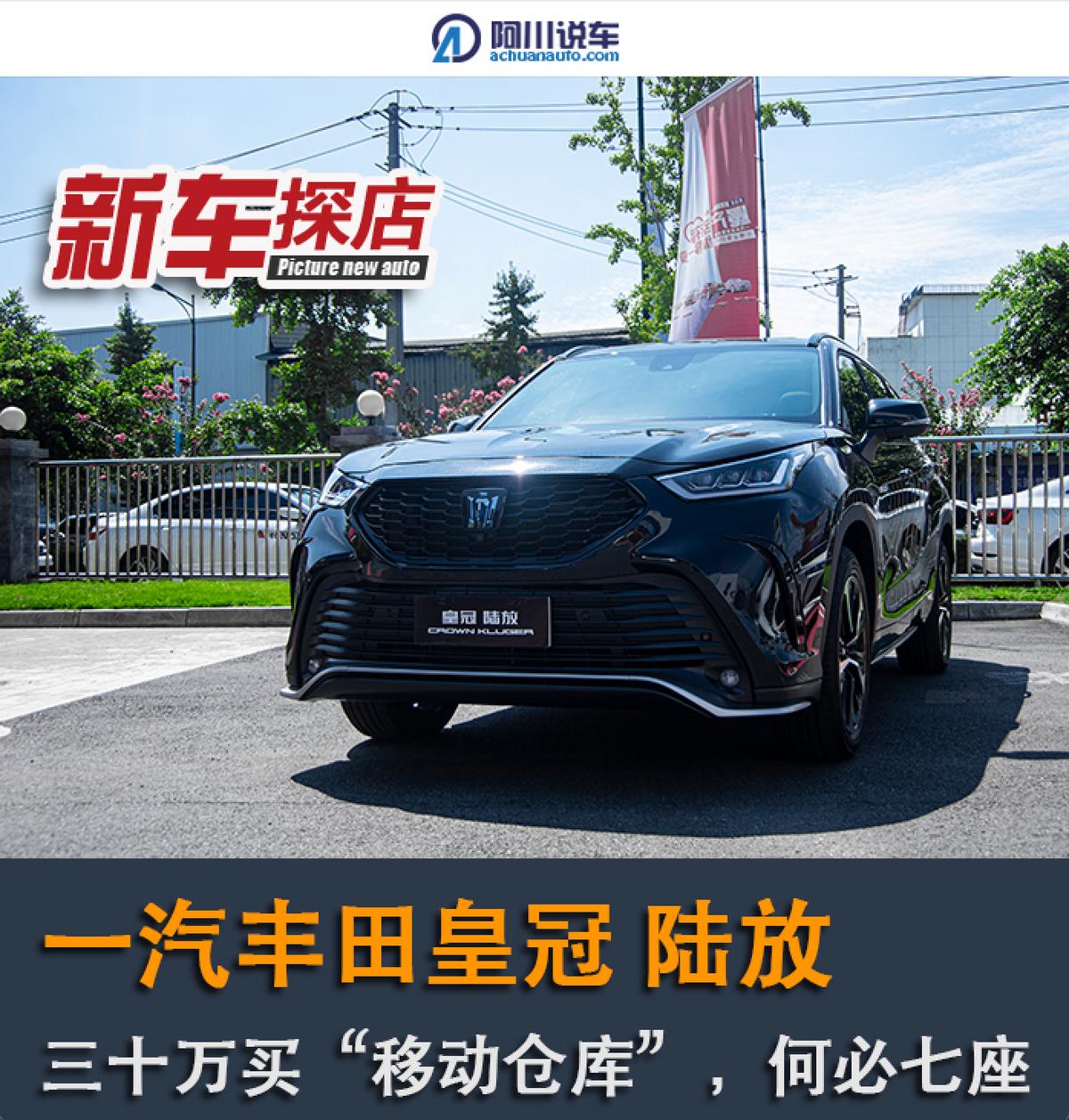 皇冠陆放银色到店实拍,皇冠陆放七座混动版2021长宽高