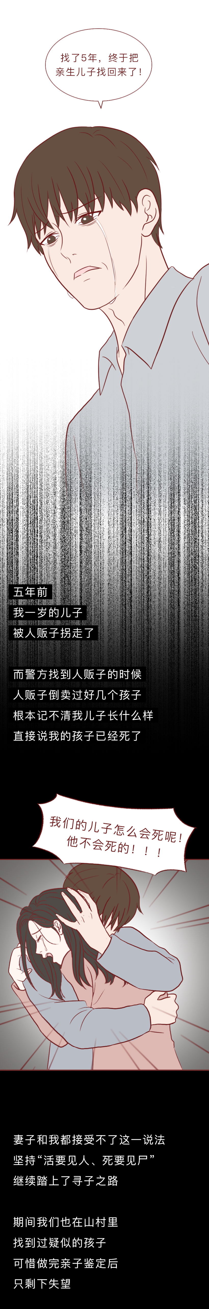 孩子鉴定为亲生后，妻子坚决要离婚！这篇漫画见证了复杂的性与爱