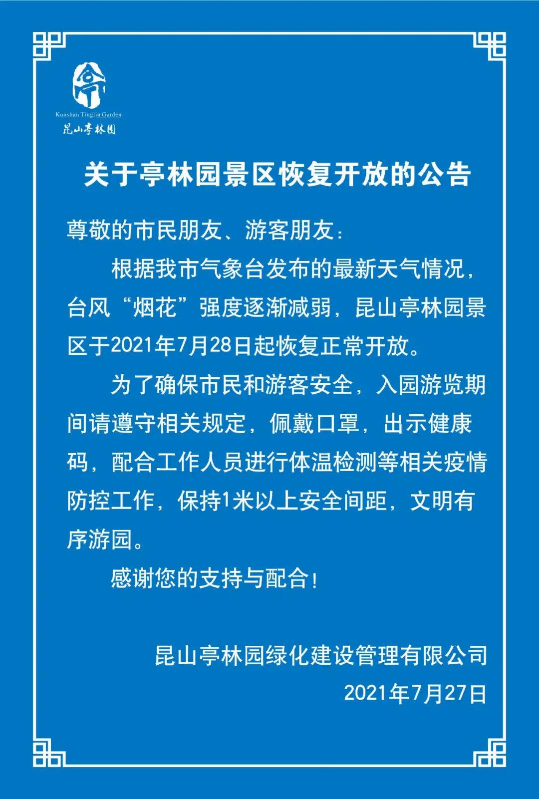 昆山最新停工令通知,昆山停工令的最新通知