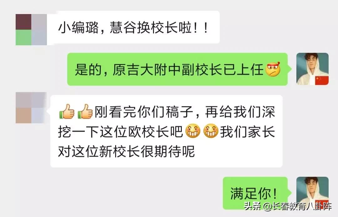 深挖吉大慧谷新校长“底细”！看看要把慧谷打造成什么样的学校？