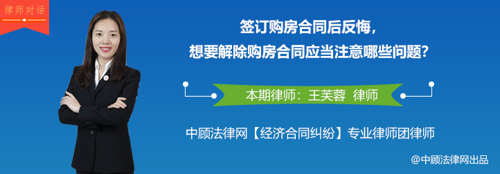 怎么才能合理合法的解除购房合同,签订购房意向书后反悔怎么办